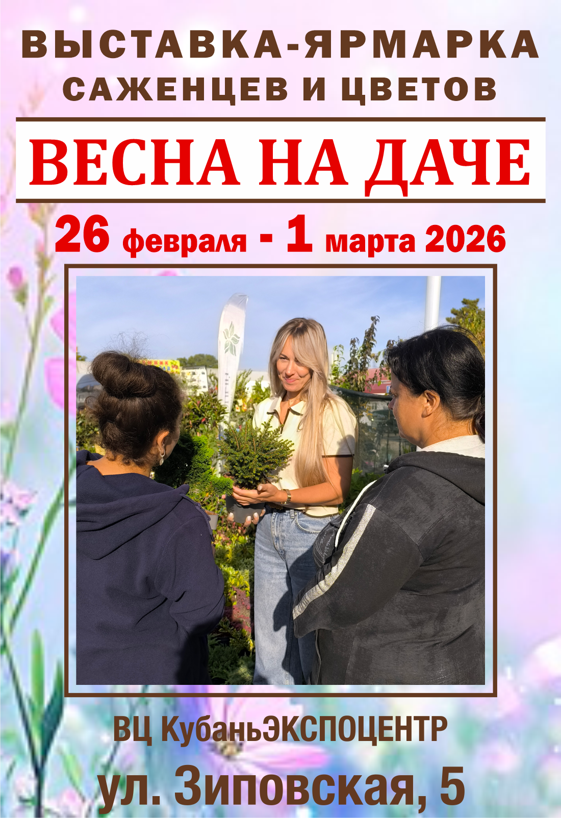 Найди свою выставку на EXPOSALE.net